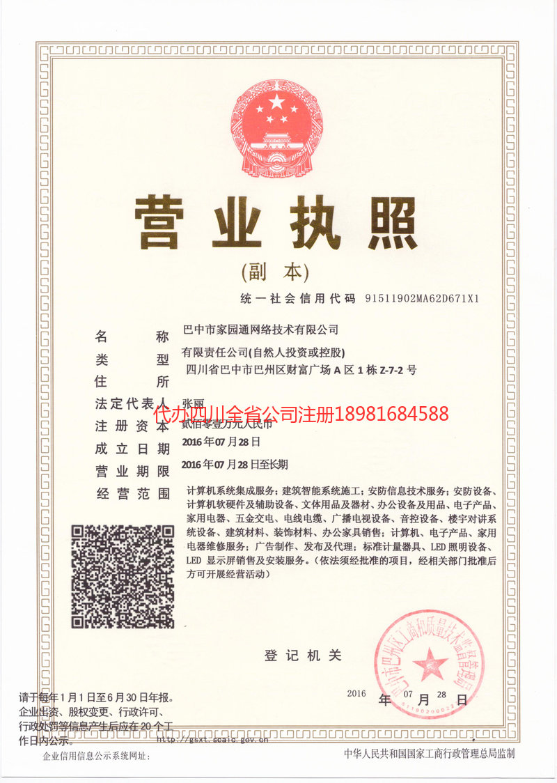 南京南京家园通网络技术有限公司