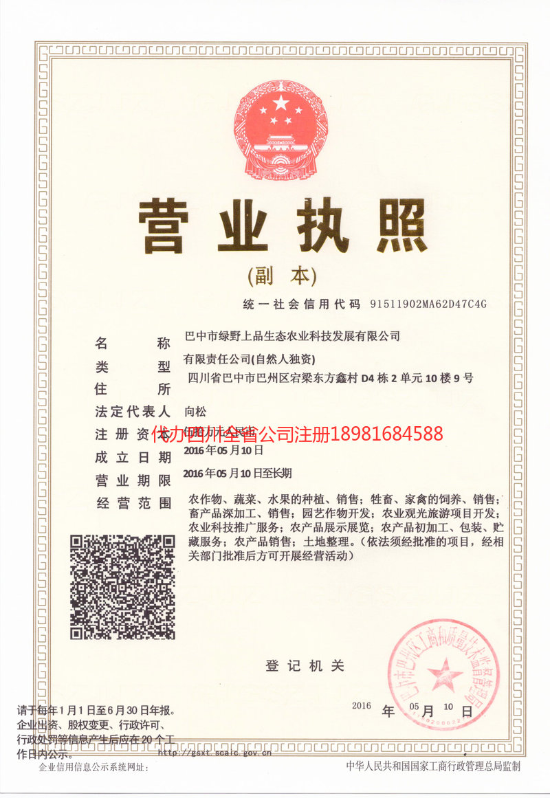 南京南京绿野上品生态农业科技发展有限公司