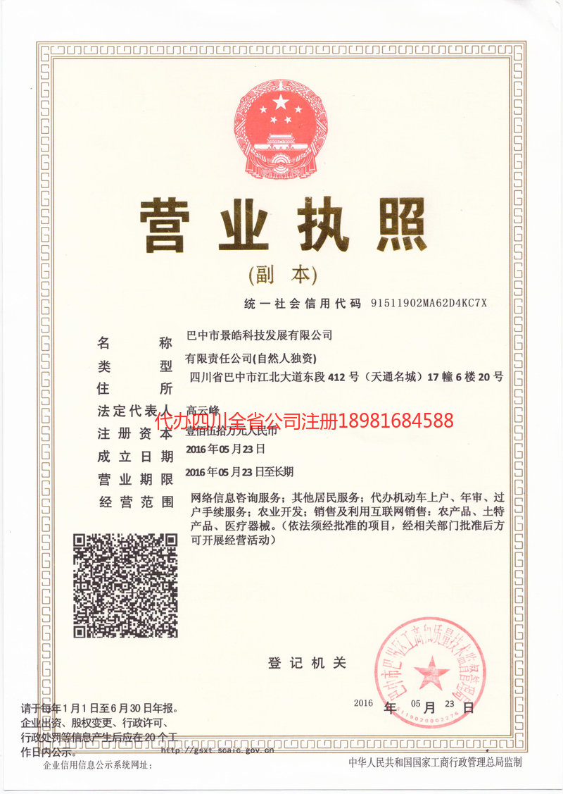 南京南京景皓科技发展有限公司