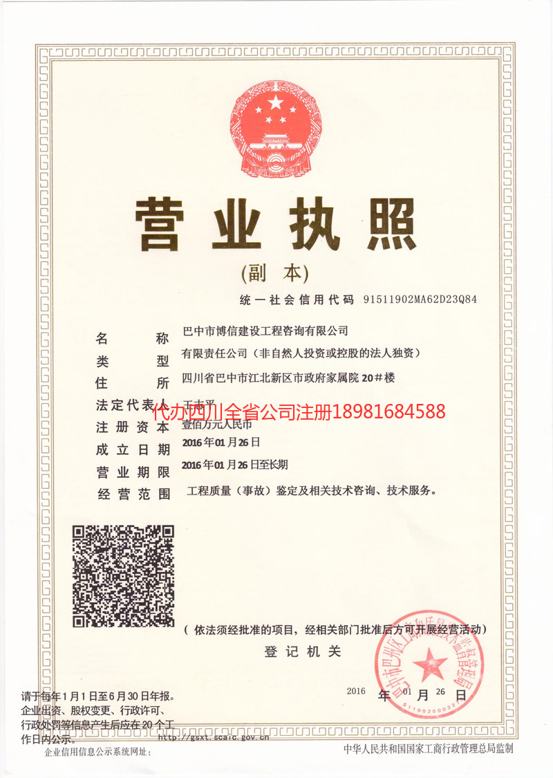 南京南京博信建设工程咨询有限公司