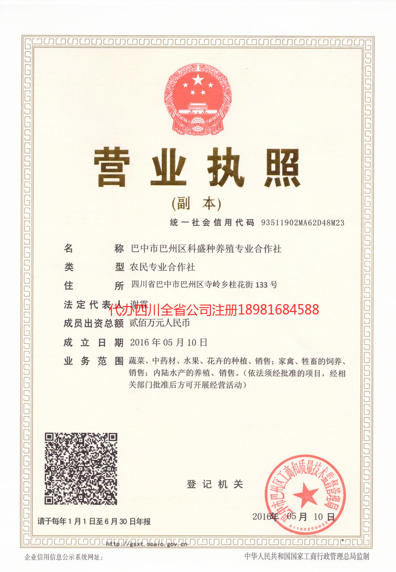 南京南京科盛种养殖专业合作社