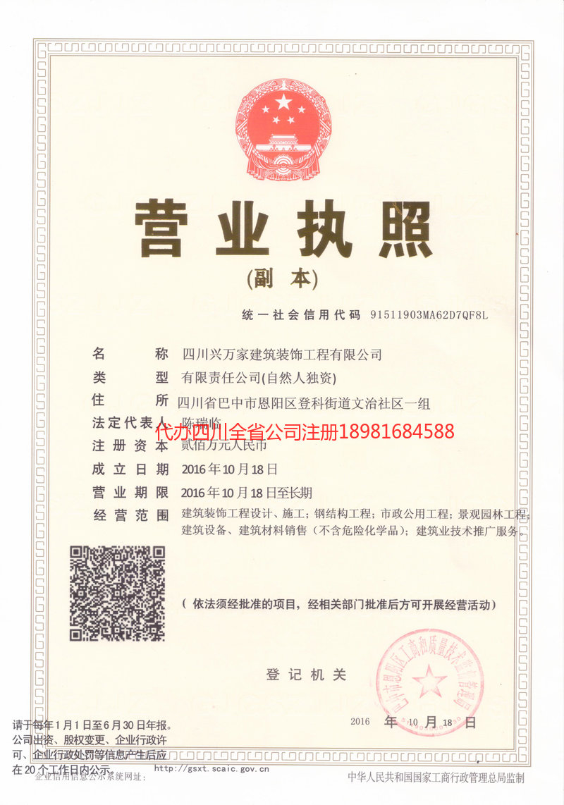 南京南京兴万家建筑装饰工程有限公司