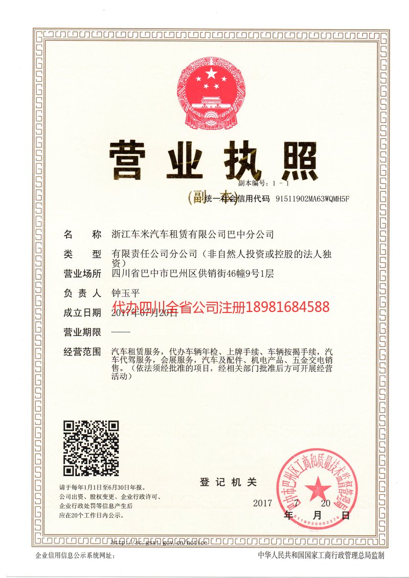 南京南京车米汽车租赁有限公司