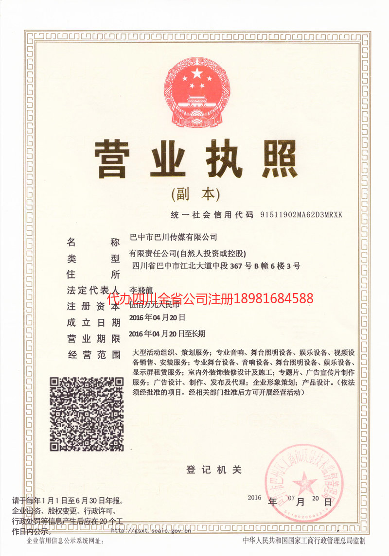 南京南京巴川传媒有限公司