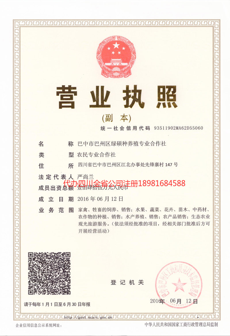 南京南京绿硕种养殖专业合作社