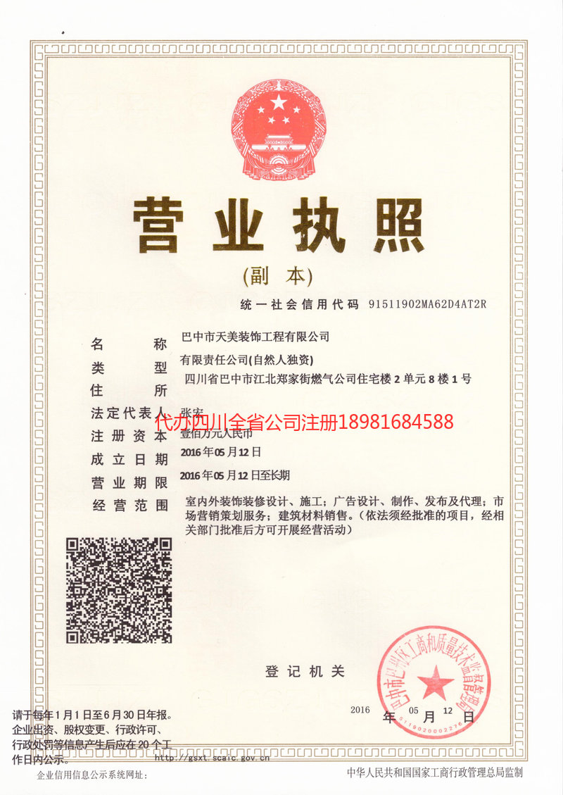 南京南京天美装饰工程有限公司