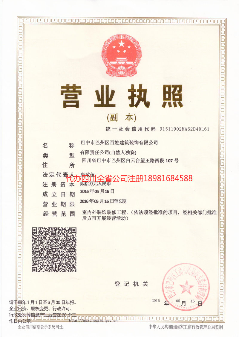 南京南京百姓建筑装饰有限公司