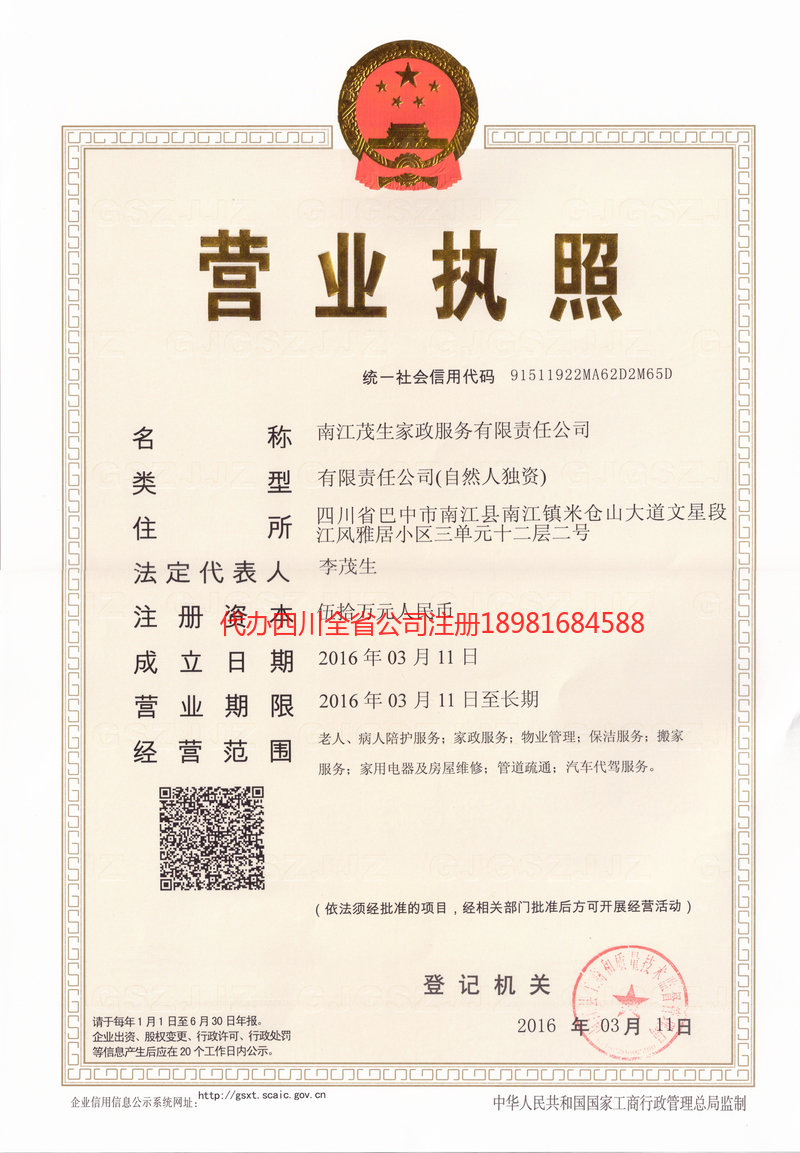 南京南京茂盛家政服务有限公司